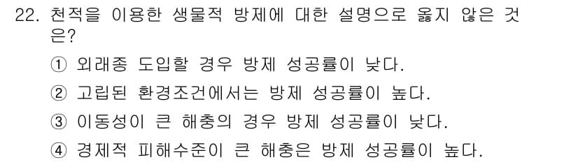식물보호기사 2017년 22번 - 정답과 핵심 포인트를 검수 중인 기출문제