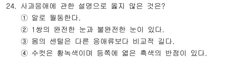 식물보호기사 2017년 24번 - 정답과 핵심 포인트를 검수 중인 기출문제