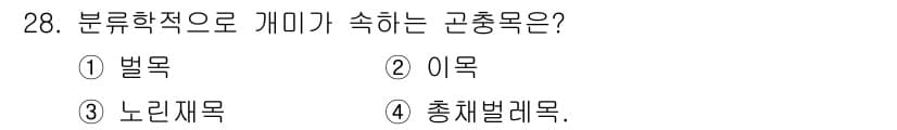 식물보호기사 2017년 28번 - 정답과 핵심 포인트를 검수 중인 기출문제