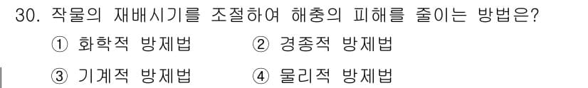 식물보호기사 2017년 30번 - 정답과 핵심 포인트를 검수 중인 기출문제