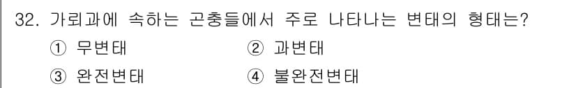 식물보호기사 2017년 32번 - 정답과 핵심 포인트를 검수 중인 기출문제
