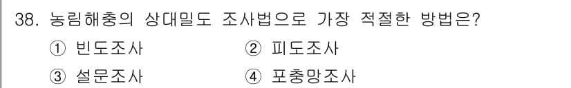 식물보호기사 2017년 38번 - 정답과 핵심 포인트를 검수 중인 기출문제