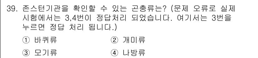 식물보호기사 2017년 39번 - 정답과 핵심 포인트를 검수 중인 기출문제