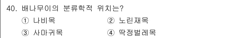 식물보호기사 2017년 40번 - 정답과 핵심 포인트를 검수 중인 기출문제