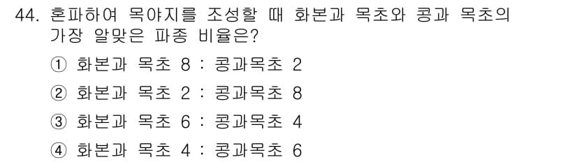 식물보호기사 2017년 44번 - 정답과 핵심 포인트를 검수 중인 기출문제