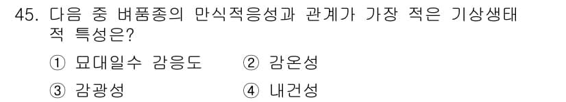 식물보호기사 2017년 45번 - 정답과 핵심 포인트를 검수 중인 기출문제