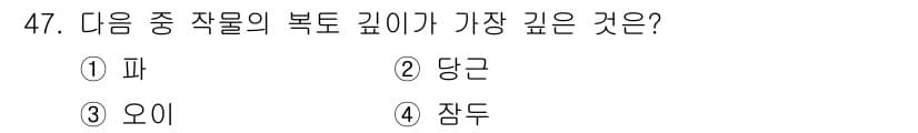 식물보호기사 2017년 47번 - 정답과 핵심 포인트를 검수 중인 기출문제