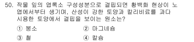 식물보호기사 2017년 50번 - 정답과 핵심 포인트를 검수 중인 기출문제