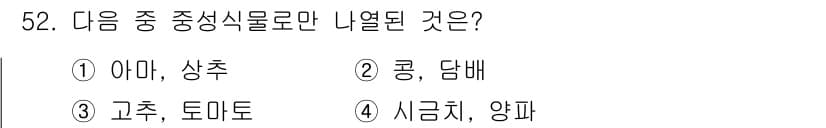 식물보호기사 2017년 52번 - 정답과 핵심 포인트를 검수 중인 기출문제