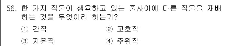 식물보호기사 2017년 56번 - 정답과 핵심 포인트를 검수 중인 기출문제