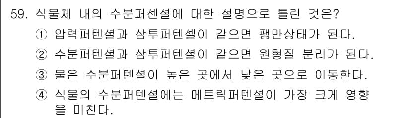 식물보호기사 2017년 59번 - 정답과 핵심 포인트를 검수 중인 기출문제