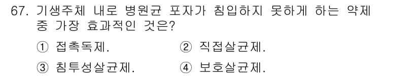 식물보호기사 2017년 67번 - 정답은 ④ 보훈살균제입니다. 보훈살균제는 식물 표면에 보호막을 형성하여 ... 에 관한 핵심 기출문제