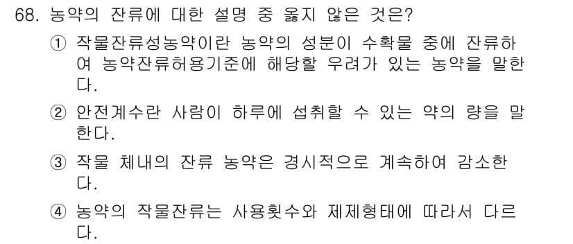 식물보호기사 2017년 68번 - 정답과 핵심 포인트를 검수 중인 기출문제