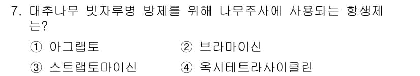 식물보호기사 2017년 7번 - 정답과 핵심 포인트를 검수 중인 기출문제