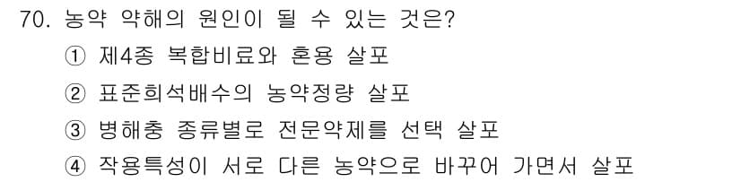 식물보호기사 2017년 70번 - 정답과 핵심 포인트를 검수 중인 기출문제