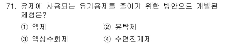 식물보호기사 2017년 71번 - 정답과 핵심 포인트를 검수 중인 기출문제