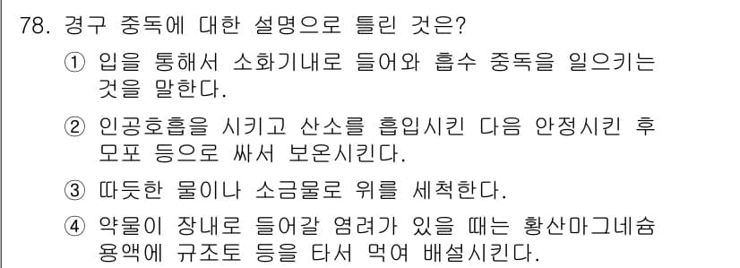 식물보호기사 2017년 78번 - 정답과 핵심 포인트를 검수 중인 기출문제