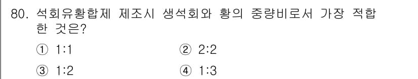 식물보호기사 2017년 80번 - 정답과 핵심 포인트를 검수 중인 기출문제