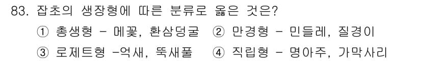 식물보호기사 2017년 83번 - 정답과 핵심 포인트를 검수 중인 기출문제