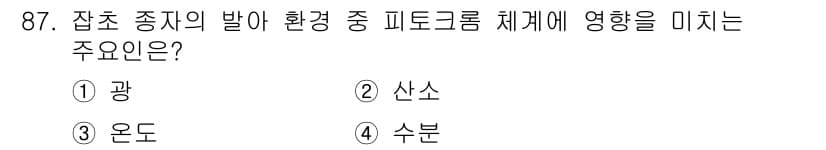 식물보호기사 2017년 87번 - 정답과 핵심 포인트를 검수 중인 기출문제