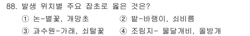 식물보호기사 2017년 88번 - 정답과 핵심 포인트를 검수 중인 기출문제