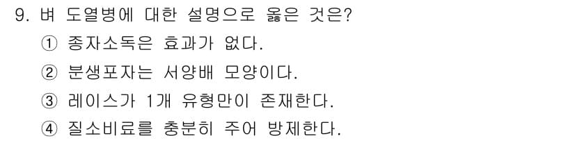 식물보호기사 2017년 9번 - 정답과 핵심 포인트를 검수 중인 기출문제