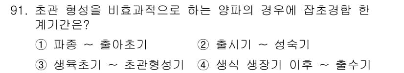 식물보호기사 2017년 91번 - 정답과 핵심 포인트를 검수 중인 기출문제