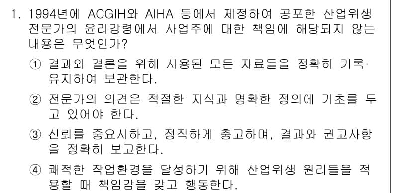 산업위생관리기사 2016년 1번 - 정답과 핵심 포인트를 검수 중인 기출문제