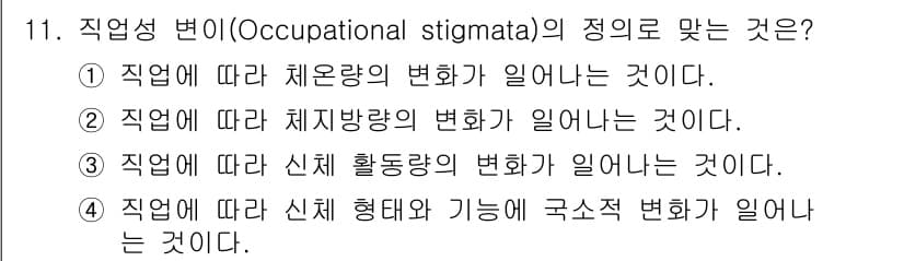 산업위생관리기사 2016년 11번 - 정답과 핵심 포인트를 검수 중인 기출문제