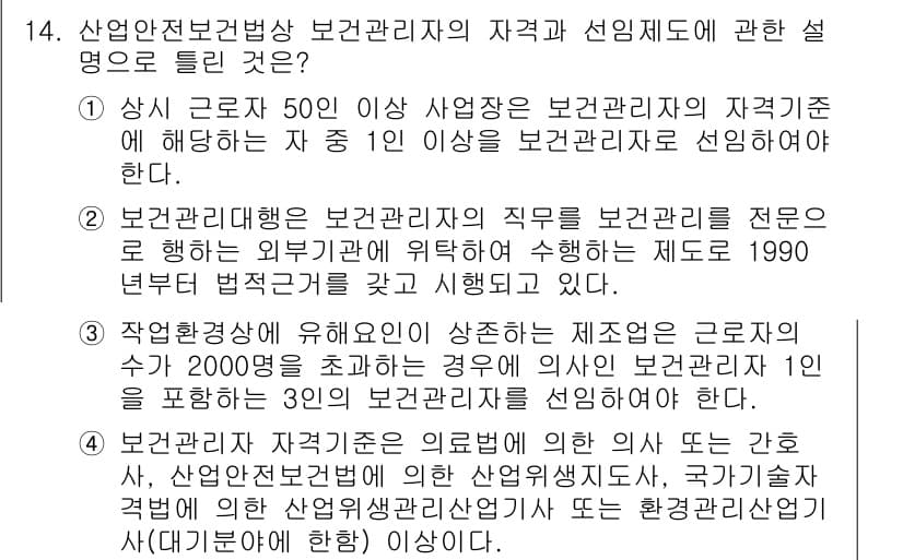 산업위생관리기사 2016년 14번 - 정답과 핵심 포인트를 검수 중인 기출문제