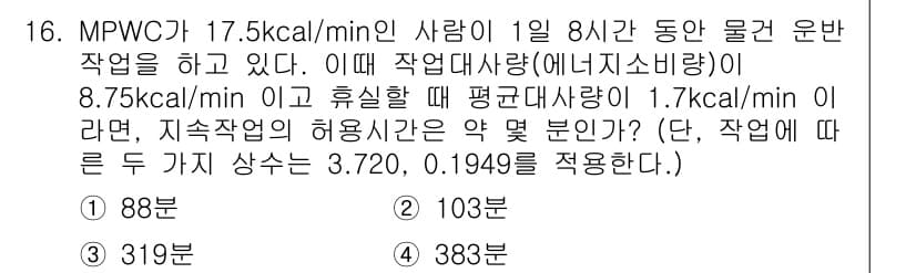 산업위생관리기사 2016년 16번 - 정답과 핵심 포인트를 검수 중인 기출문제