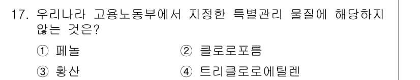 산업위생관리기사 2016년 17번 - 정답과 핵심 포인트를 검수 중인 기출문제
