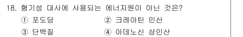 산업위생관리기사 2016년 18번 - 정답과 핵심 포인트를 검수 중인 기출문제