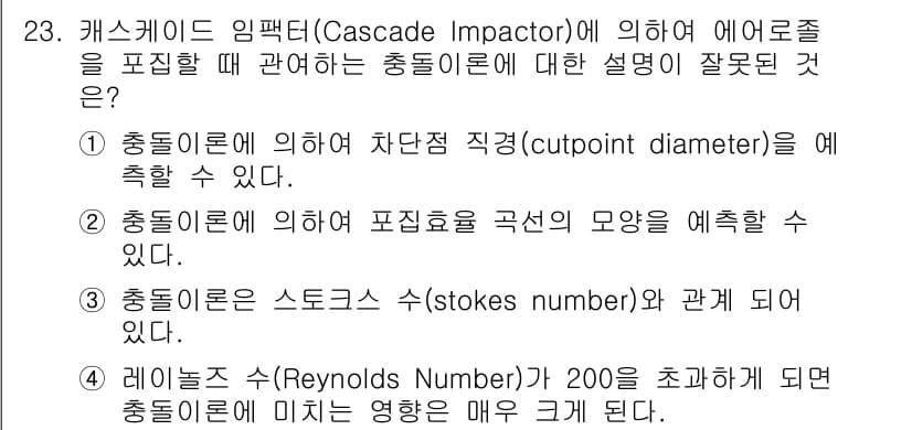 산업위생관리기사 2016년 23번 - 정답과 핵심 포인트를 검수 중인 기출문제