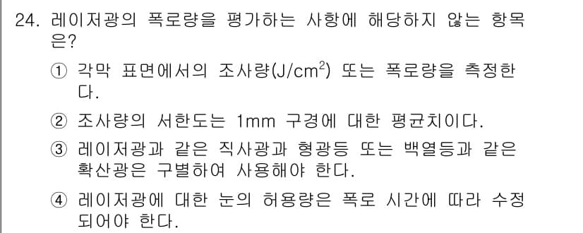 산업위생관리기사 2016년 24번 - 정답과 핵심 포인트를 검수 중인 기출문제