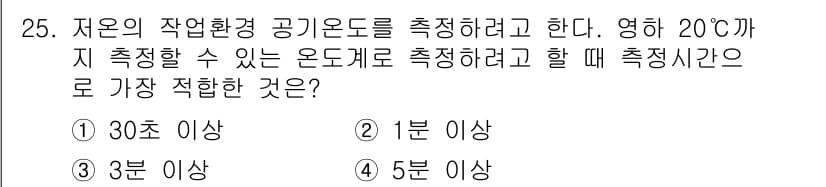 산업위생관리기사 2016년 25번 - 정답과 핵심 포인트를 검수 중인 기출문제