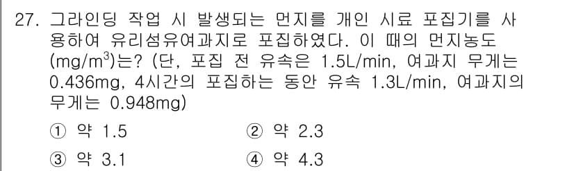 산업위생관리기사 2016년 27번 - 정답과 핵심 포인트를 검수 중인 기출문제