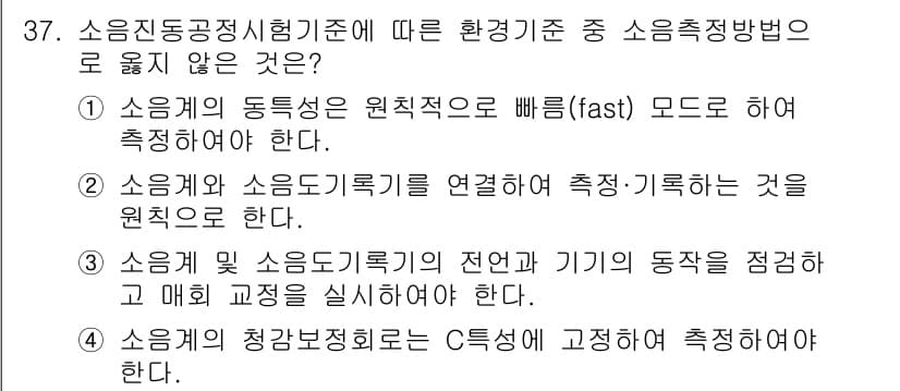 산업위생관리기사 2016년 37번 - 정답과 핵심 포인트를 검수 중인 기출문제