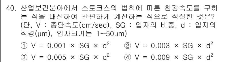 산업위생관리기사 2016년 40번 - 정답과 핵심 포인트를 검수 중인 기출문제
