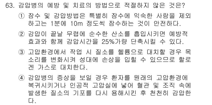 산업위생관리기사 2016년 63번 - 정답과 핵심 포인트를 검수 중인 기출문제