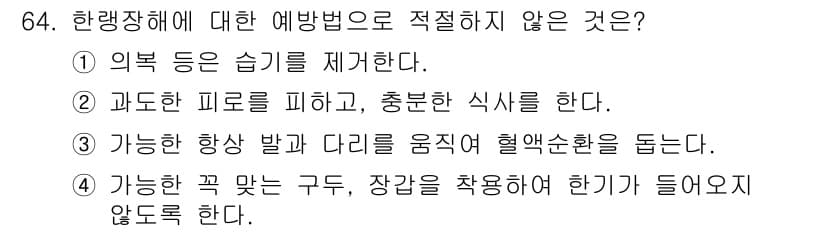 산업위생관리기사 2016년 64번 - 정답과 핵심 포인트를 검수 중인 기출문제