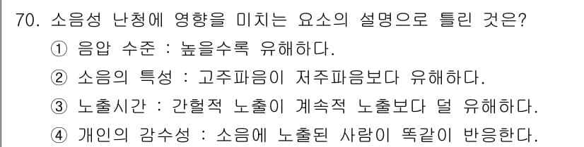 산업위생관리기사 2016년 70번 - 정답과 핵심 포인트를 검수 중인 기출문제