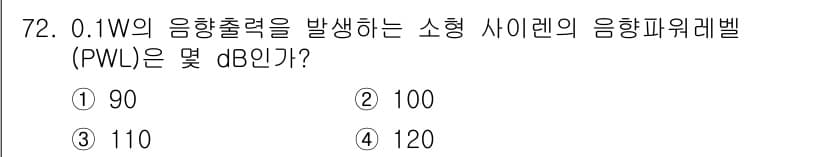 산업위생관리기사 2016년 72번 - 정답과 핵심 포인트를 검수 중인 기출문제