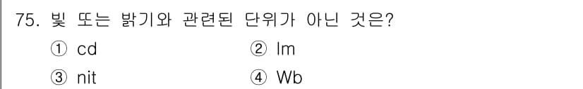 산업위생관리기사 2016년 75번 - 정답과 핵심 포인트를 검수 중인 기출문제