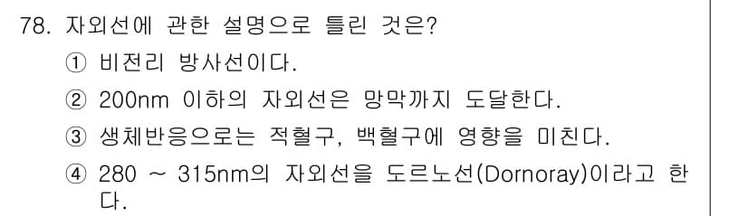 산업위생관리기사 2016년 78번 - 정답과 핵심 포인트를 검수 중인 기출문제