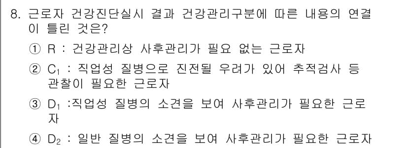 산업위생관리기사 2016년 8번 - 정답과 핵심 포인트를 검수 중인 기출문제