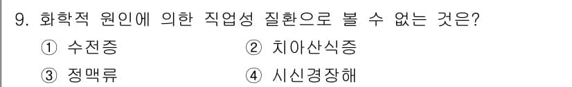 산업위생관리기사 2016년 9번 - 정답과 핵심 포인트를 검수 중인 기출문제