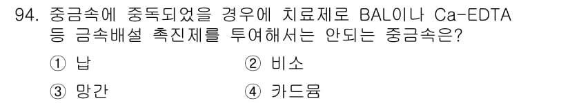 산업위생관리기사 2016년 94번 - 정답과 핵심 포인트를 검수 중인 기출문제