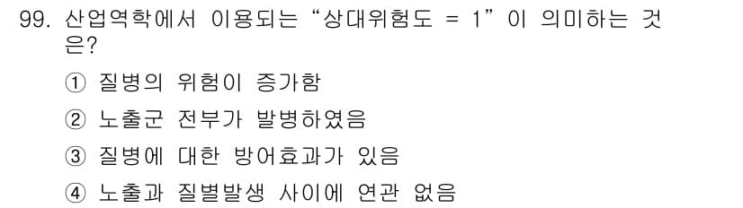 산업위생관리기사 2016년 99번 - 정답과 핵심 포인트를 검수 중인 기출문제