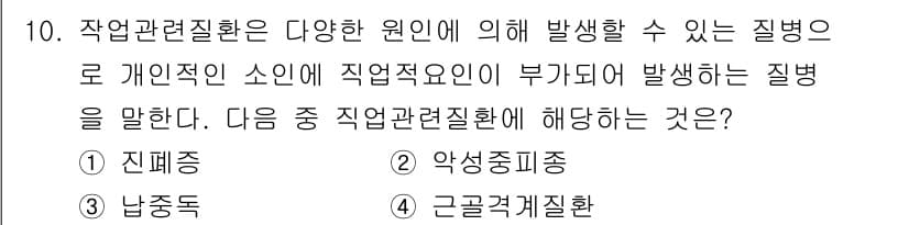 산업위생관리기사 2017년 10번 - 정답과 핵심 포인트를 검수 중인 기출문제